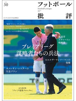 cover image of フットボール批評issue 30 [雑誌]